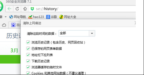 win7系统浏览器Cookie和上网痕迹怎么清除