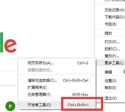 谷歌浏览器怎么打开开发者模式？谷歌浏览器打开开发者模式的方法[多图]