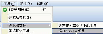 火狐浏览器如何添加迅雷 Firefox使用迅雷方法