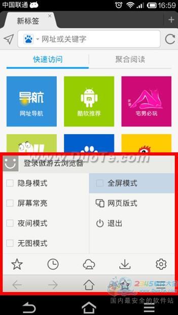 小屏幕大世界 傲游云浏览器Android全屏模式