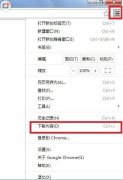 谷歌浏览器下载的文件在哪里[多图]
