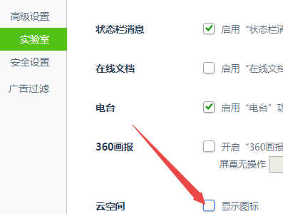 360安全浏览器怎么关闭云空间图标？360安全浏览器关闭云空间图标的方法[多图]