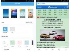 UC浏览器最新版本9.9.2更换网页背景色随心定义[图]