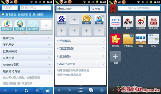 手机浏览器哪个好用，对比三款浏览器横向评测