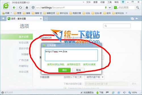 360安全浏览器怎么设置主页