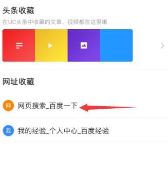 UC浏览器怎么删除收藏历史？UC浏览器删除收藏历史的操作方法[多图]