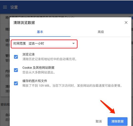 mac电脑怎么清空浏览器缓存？Chrome浏览器 for Mac清理缓存的方法[多图]