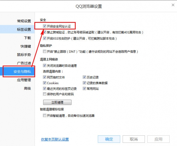 来一招：QQ浏览器怎么开启安全认证