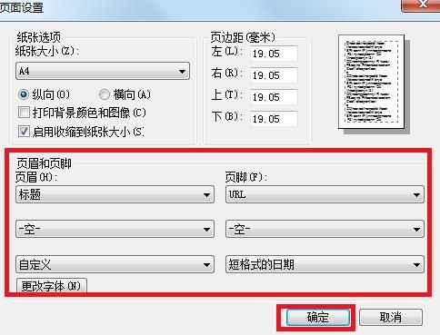 ie浏览器怎么打印页面设置[多图]