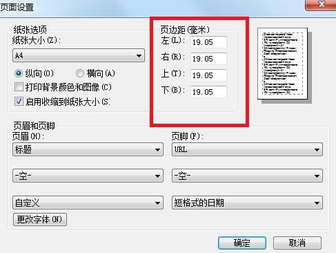 ie浏览器怎么打印页面设置[多图]