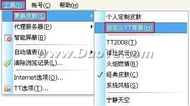 打造个性浏览器 快速掌握TT浏览器DIY技巧