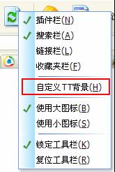 打造个性浏览器 快速掌握TT浏览器DIY技巧