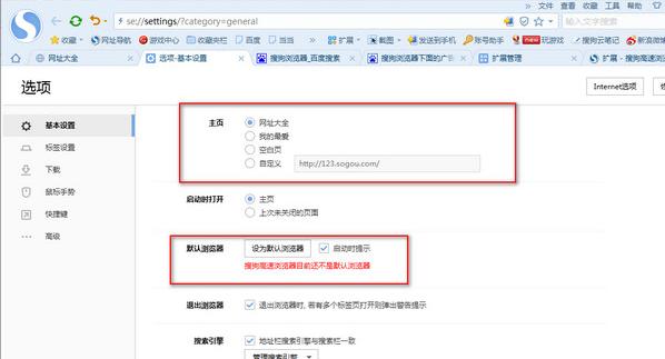 如何更改搜狗浏览器默认主页[多图]