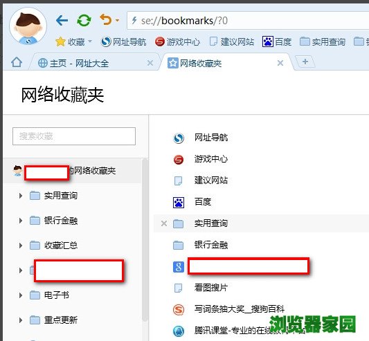 搜狗浏览器的收藏夹保存在哪个文件夹[多图]