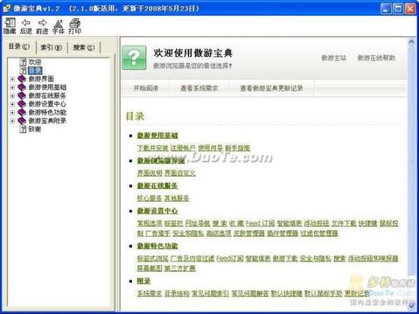傲游宝典 V1.2 简体中文绿色免费版(该宝典囊括了日常使用浏览器中的各类问题)