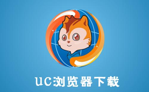 猎鹰和uc浏览器哪个好[多图]