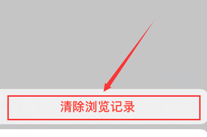 手机怎么清除360浏览器浏览记录？360浏览器清除浏览记录的方法[多图]