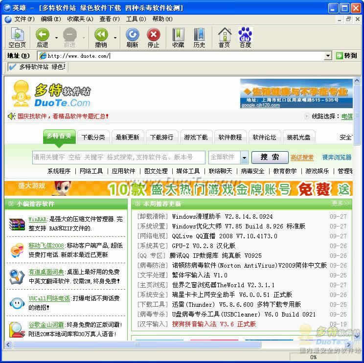 英雄浏览器(HeroBrowser)