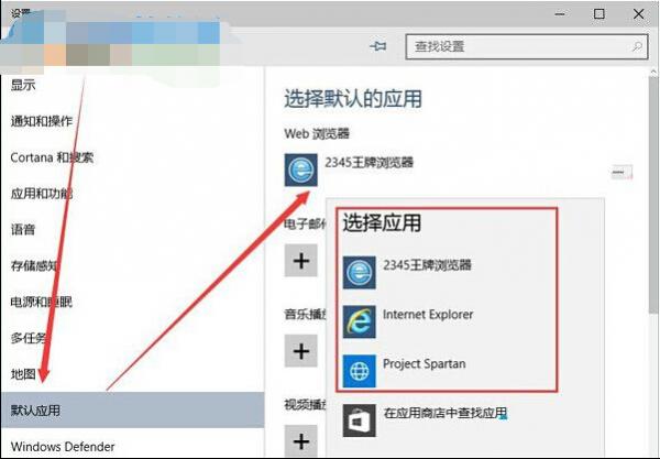 win10系统下怎么自定义设置默认浏览器