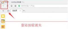 360浏览器账号无法登陆找不到图标怎么办[多图]