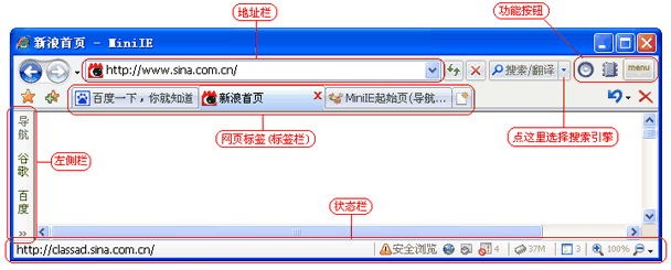 MiniIE(裸奔浏览器)特色使用功能及操作要点