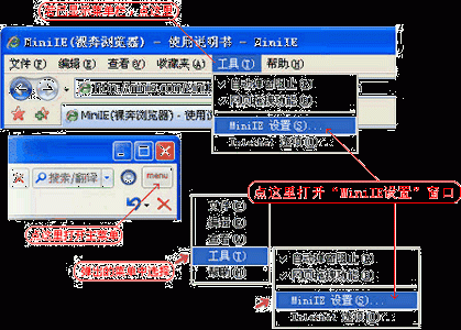 MiniIE(裸奔浏览器)特色使用功能及操作要点