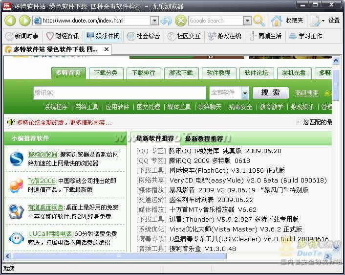 尤乐绿色浏览器