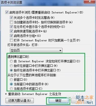 IE8浏览器新窗口打开默认方式设置方法[多图]