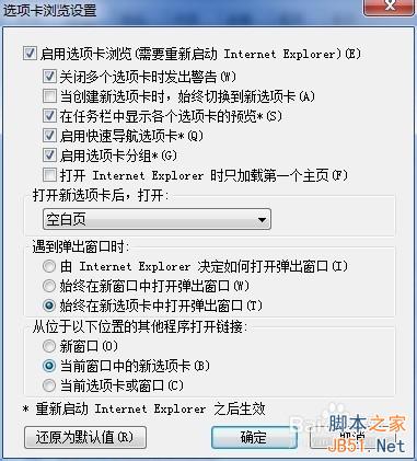 IE8浏览器新窗口打开默认方式设置方法[多图]