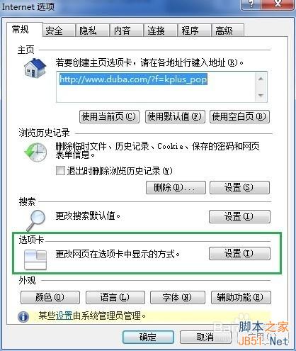 IE8浏览器新窗口打开默认方式设置方法[多图]