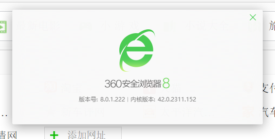 360浏览器2015免费下 最新版8.0.1.222内测发布[图]