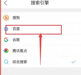 QQ浏览器如何更换搜索引擎？QQ浏览器更换搜索引擎的方法[多图]