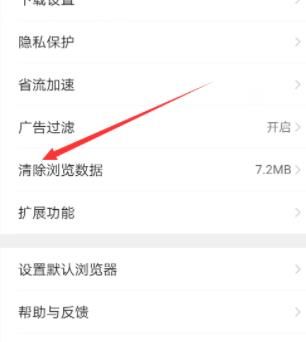 QQ浏览器怎么清理浏览数据？QQ浏览器清理浏览数据的方法[多图]