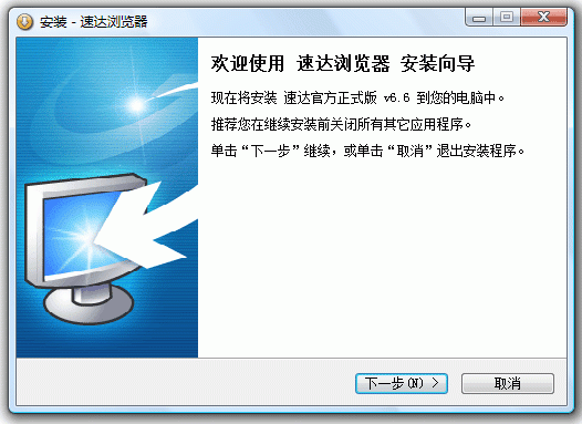 全能高效 速达浏览器中文试用教程