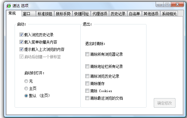 全能高效 速达浏览器中文试用教程