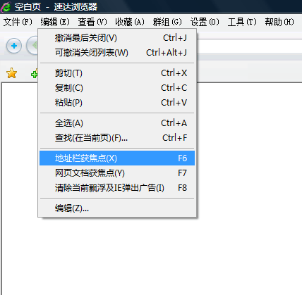 全能高效 速达浏览器中文试用教程