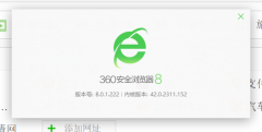 360浏览器2015免费下 最新版8.0.1.222内测发布[图]