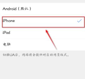 手机qq浏览器如何设置iPhone网页版式浏览？设置iPhone网页版式浏览的方法[多图]