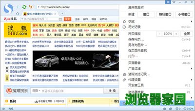 搜狗浏览器主页设置方法[多图]