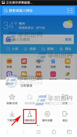 手机2345浏览器的怎样清除历史记录