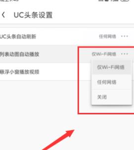 如何设置uc浏览器的动图不会自动播放？设置uc浏览器的动图不会自动播放的方法[多图]