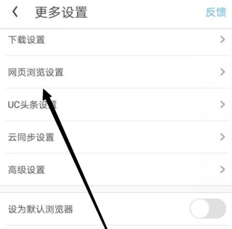 UC浏览器怎么不自动弹出相关推荐[多图]