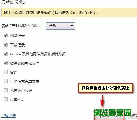 谷歌浏览器的浏览记录怎么彻底清除[多图]