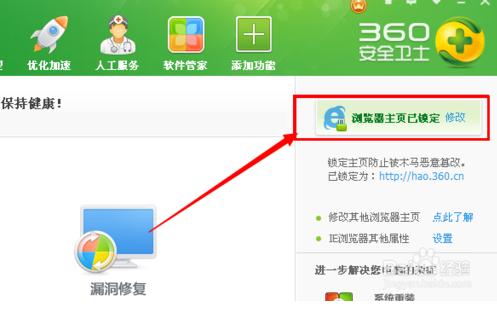 360极速浏览器主页改不了怎么办(教程图示)[多图]