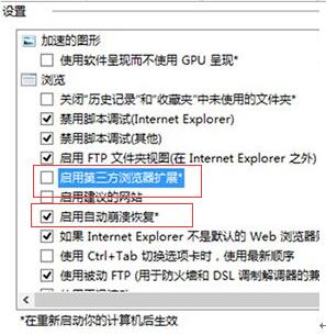 ie11浏览器崩溃怎么办win8.1系统[多图]