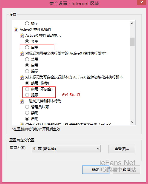 如何在IE浏览器中调用未签名ActiveX控件的设置