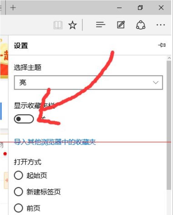 edge浏览器怎么添加热门站点到收藏夹并显示网页[多图]
