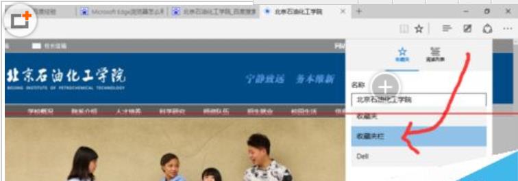 edge浏览器怎么添加热门站点到收藏夹并显示网页[多图]