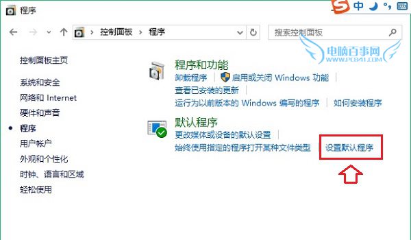 Win10如何设置IE为默认浏览器