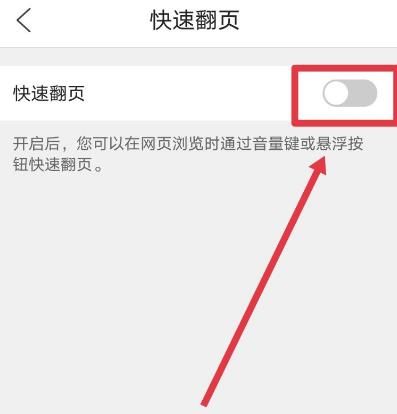 QQ浏览器如何设置快速翻页功能？QQ浏览器设置快速翻页功能的方法